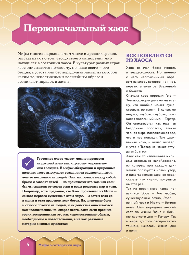 Pasaules tautu mīti