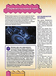 Pasaules tautu mīti