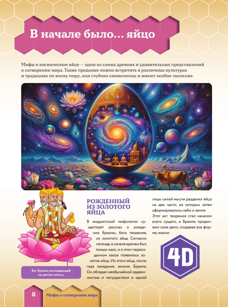 Pasaules tautu mīti