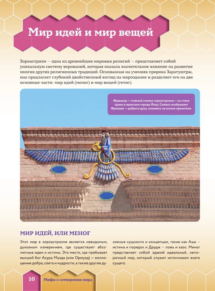 Pasaules tautu mīti