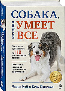 The Dog Who Can Do It All: A Step-by-Step Guide to 118 Amazing Tricks