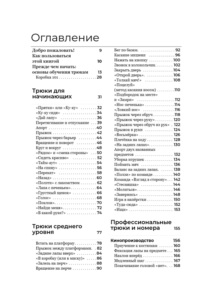 The Dog Who Can Do It All: A Step-by-Step Guide to 118 Amazing Tricks