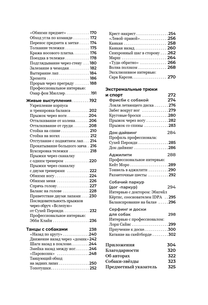 The Dog Who Can Do It All: A Step-by-Step Guide to 118 Amazing Tricks