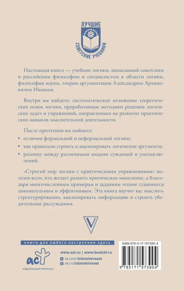 The Strict World of Logic with Practical Exercises