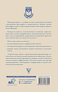 The Strict World of Logic with Practical Exercises