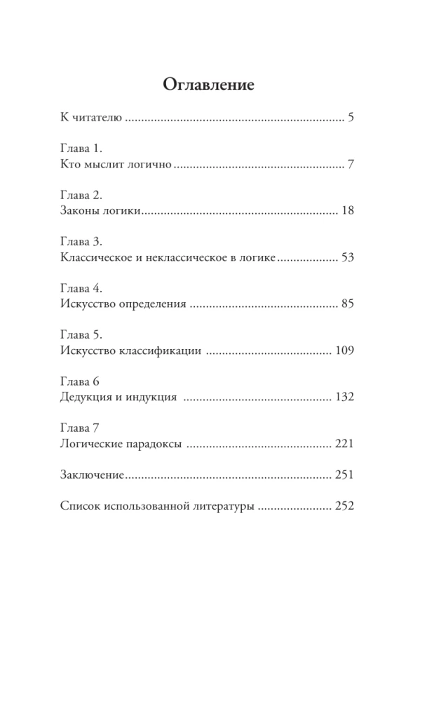 The Strict World of Logic with Practical Exercises