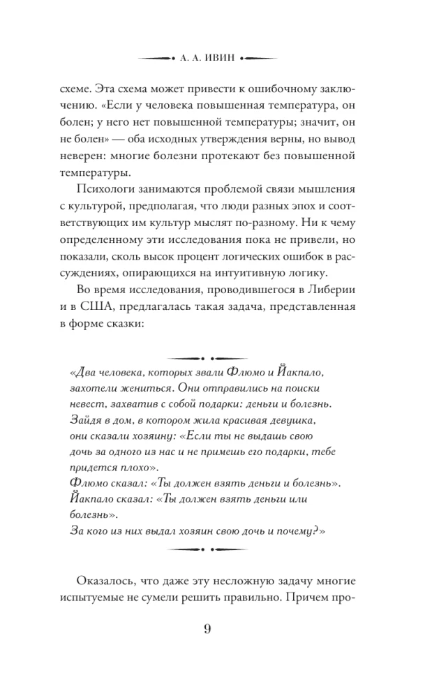 The Strict World of Logic with Practical Exercises