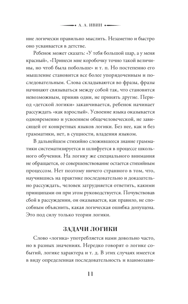 The Strict World of Logic with Practical Exercises