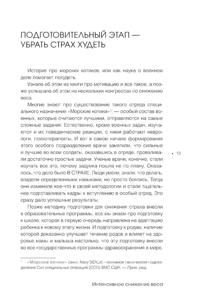 Intensive Weight Loss in 14 Days: The Easiest Scientifically Proven Way to Lose Weight While Enjoying It