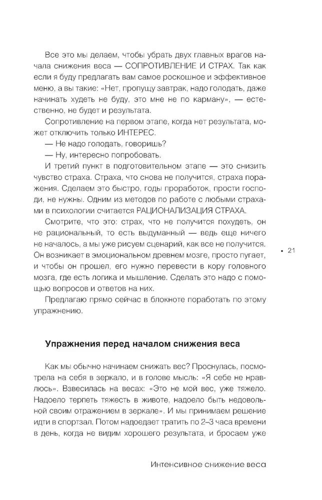 Intensive Weight Loss in 14 Days: The Easiest Scientifically Proven Way to Lose Weight While Enjoying It