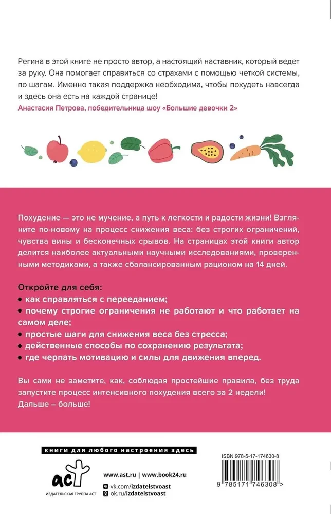 Intensive Weight Loss in 14 Days: The Easiest Scientifically Proven Way to Lose Weight While Enjoying It