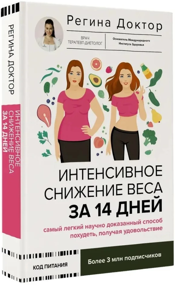 Intensive Weight Loss in 14 Days: The Easiest Scientifically Proven Way to Lose Weight While Enjoying It