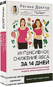 Intensive Weight Loss in 14 Days: The Easiest Scientifically Proven Way to Lose Weight While Enjoying It
