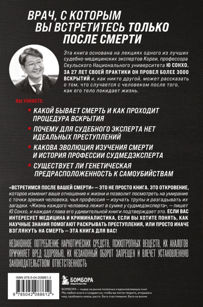 We'll Meet After Your Death. A Forensic Medicine Professor on How We Die