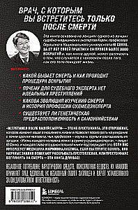 We'll Meet After Your Death. A Forensic Medicine Professor on How We Die