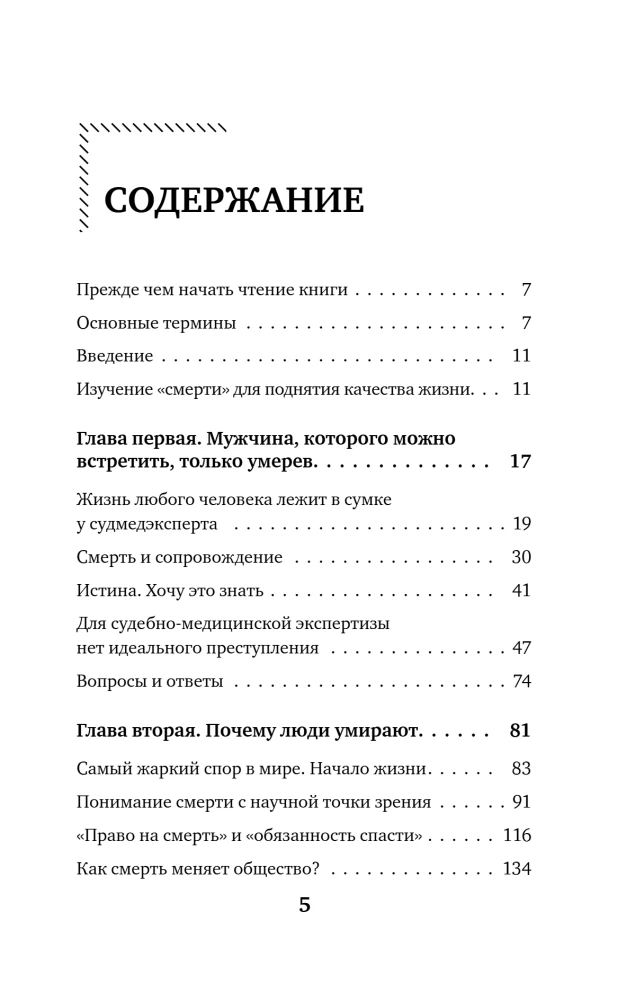 We'll Meet After Your Death. A Forensic Medicine Professor on How We Die