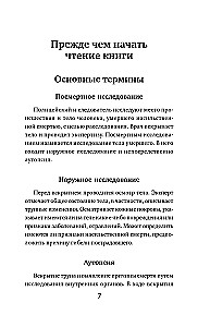 We'll Meet After Your Death. A Forensic Medicine Professor on How We Die