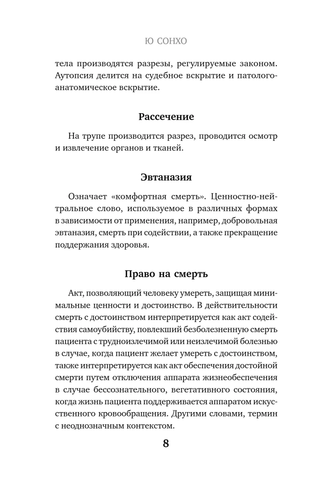 We'll Meet After Your Death. A Forensic Medicine Professor on How We Die