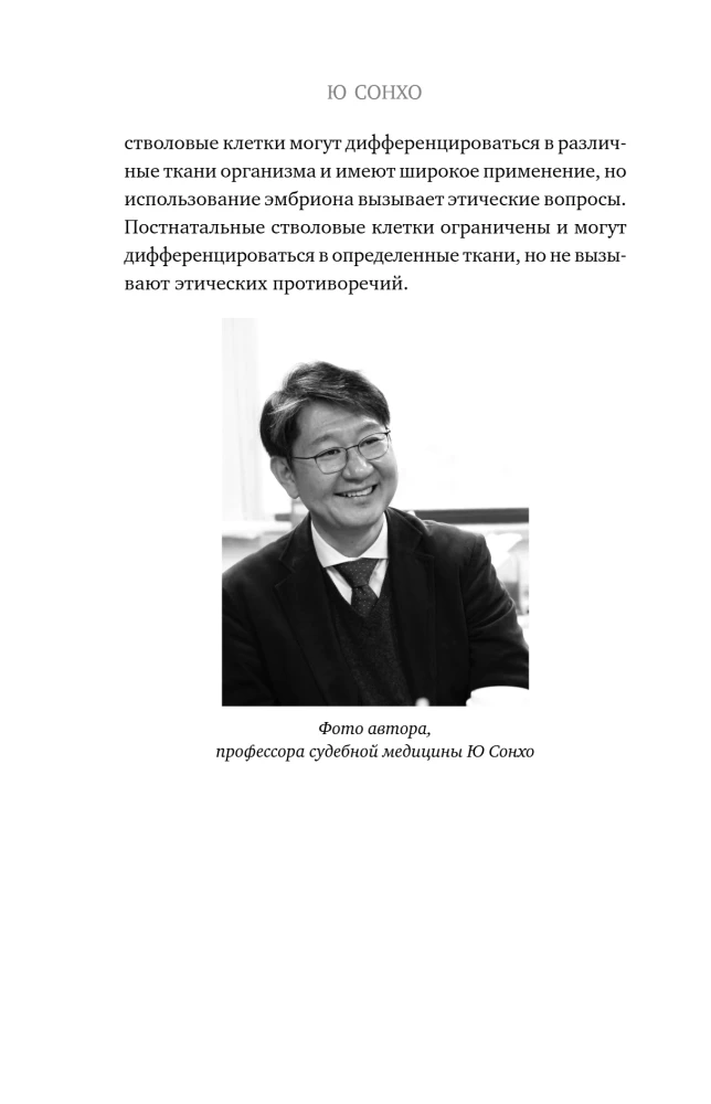 We'll Meet After Your Death. A Forensic Medicine Professor on How We Die