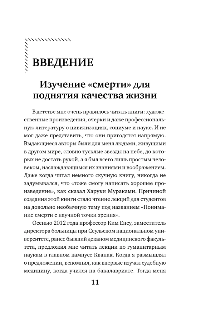 We'll Meet After Your Death. A Forensic Medicine Professor on How We Die