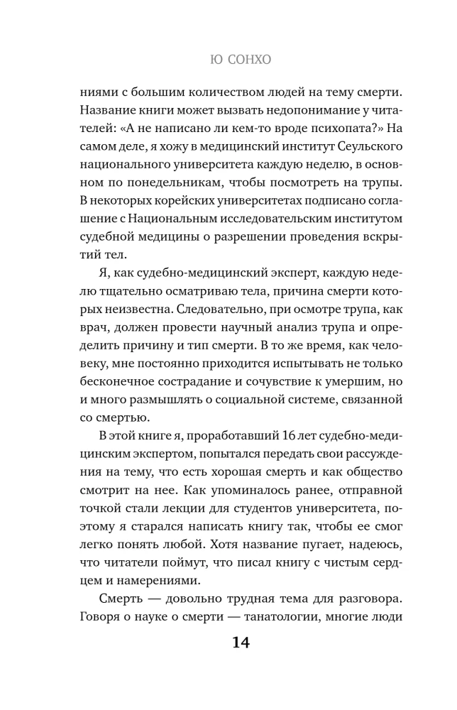 We'll Meet After Your Death. A Forensic Medicine Professor on How We Die