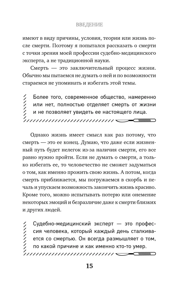 We'll Meet After Your Death. A Forensic Medicine Professor on How We Die