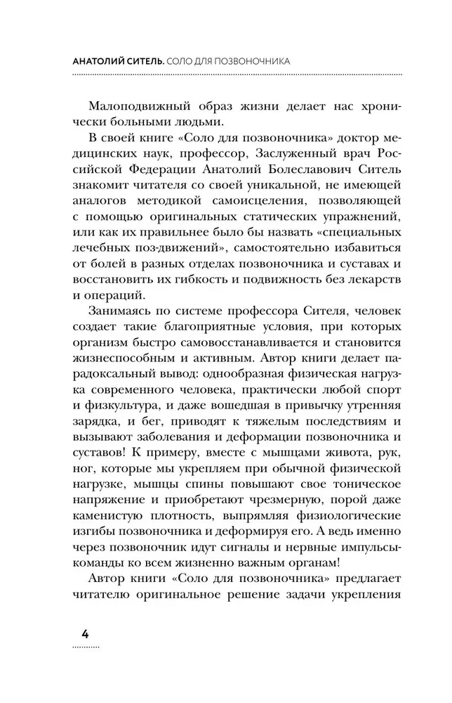 Solo for the Spine. Exercises for Maintaining Muscles and Joints