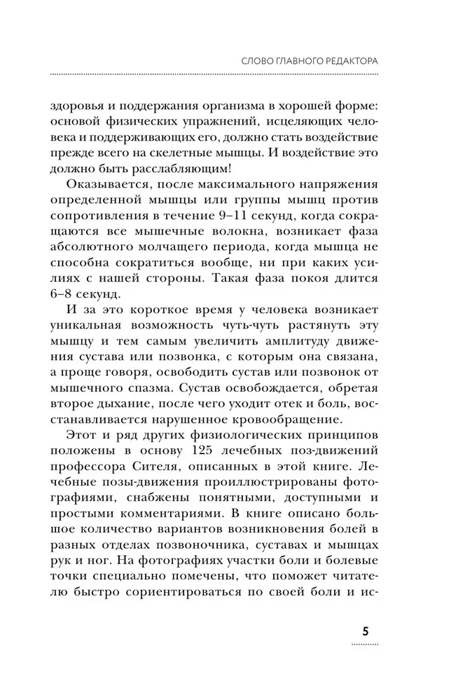 Solo for the Spine. Exercises for Maintaining Muscles and Joints