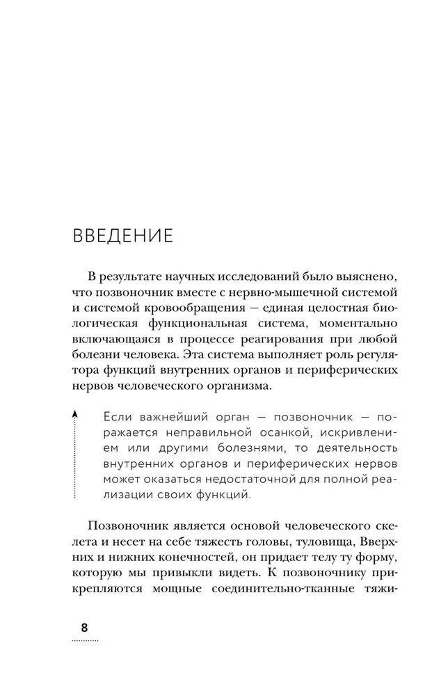 Solo for the Spine. Exercises for Maintaining Muscles and Joints