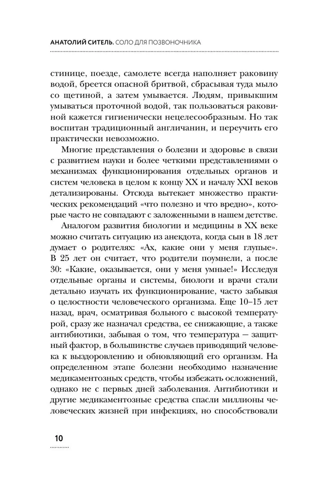 Solo for the Spine. Exercises for Maintaining Muscles and Joints