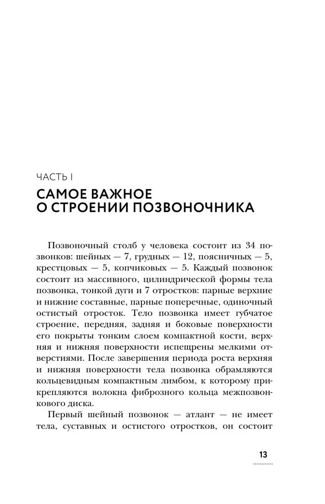 Solo for the Spine. Exercises for Maintaining Muscles and Joints