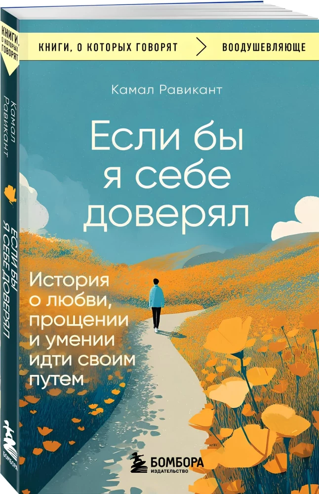 If I Trusted Myself. A Story of Love, Forgiveness, and the Ability to Follow One's Path