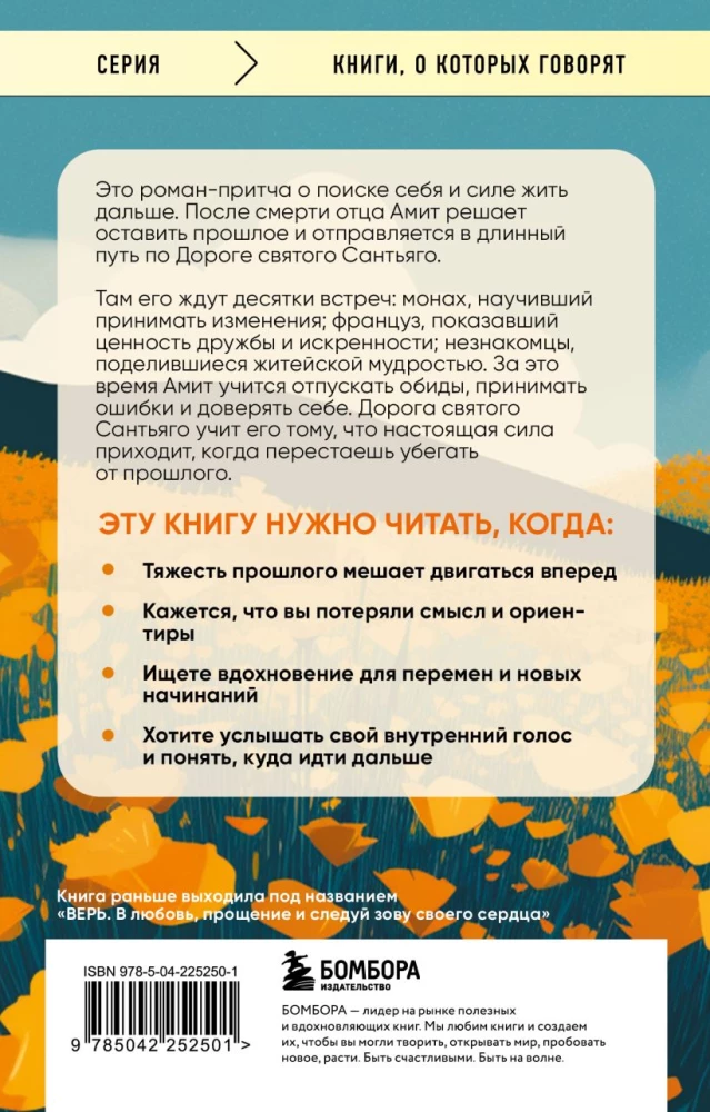 If I Trusted Myself. A Story of Love, Forgiveness, and the Ability to Follow One's Path