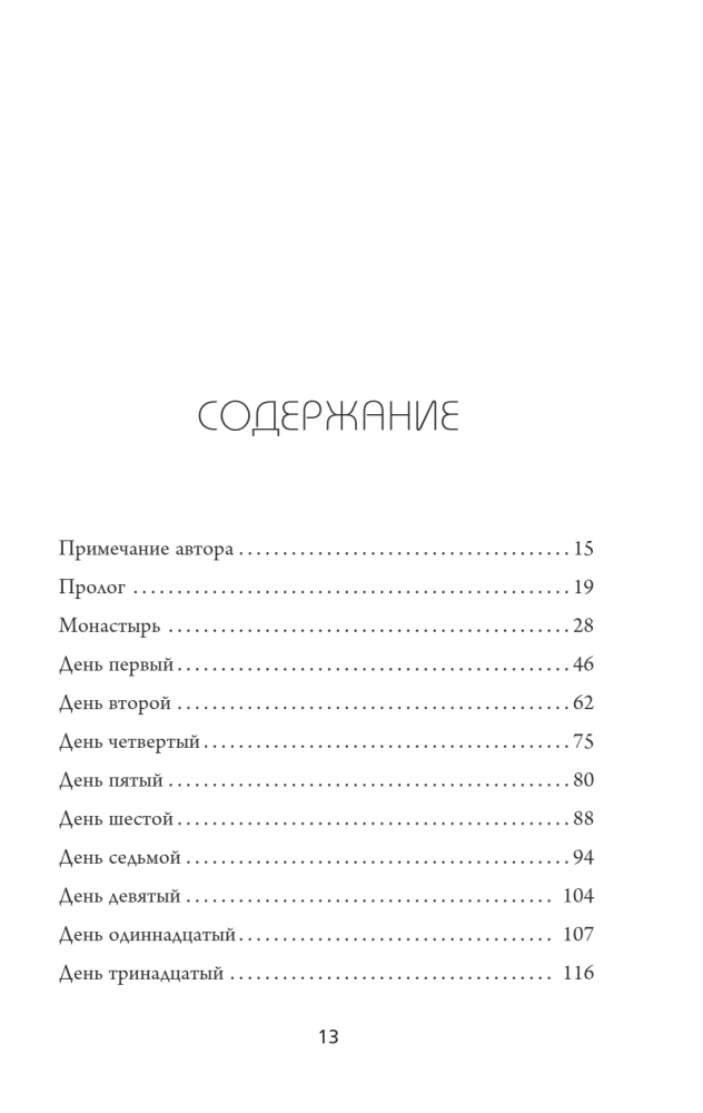 If I Trusted Myself. A Story of Love, Forgiveness, and the Ability to Follow One's Path