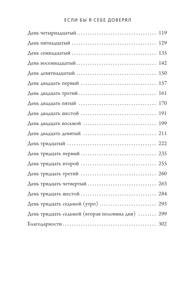 If I Trusted Myself. A Story of Love, Forgiveness, and the Ability to Follow One's Path