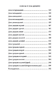 If I Trusted Myself. A Story of Love, Forgiveness, and the Ability to Follow One's Path