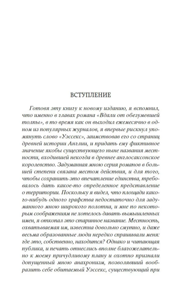 Far from the Madding Crowd