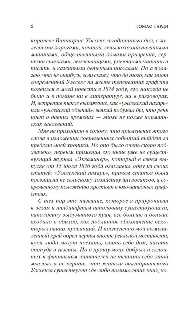 Far from the Madding Crowd