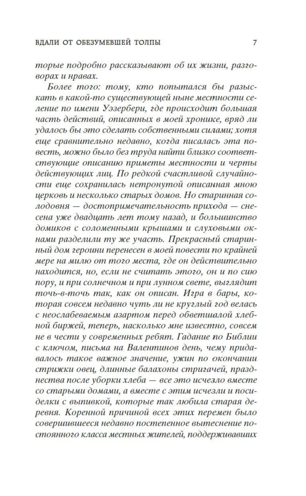 Far from the Madding Crowd