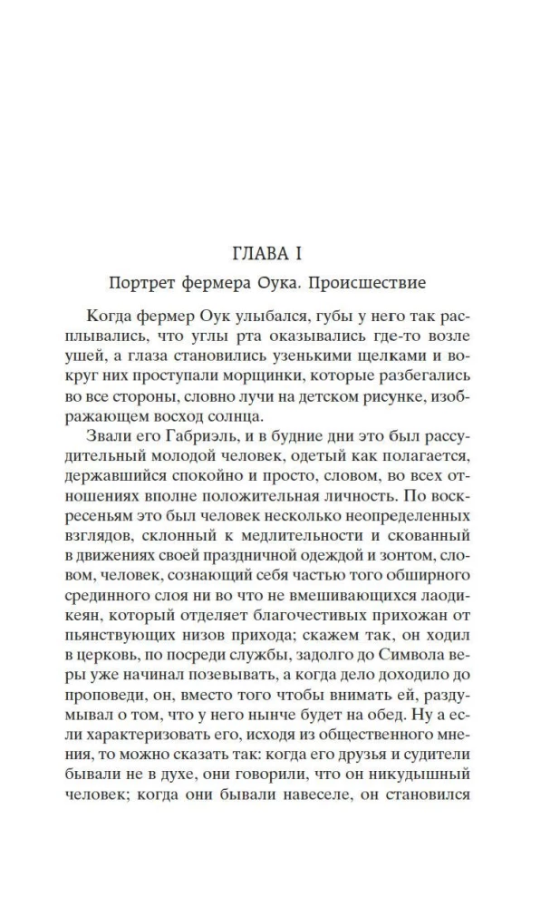 Far from the Madding Crowd