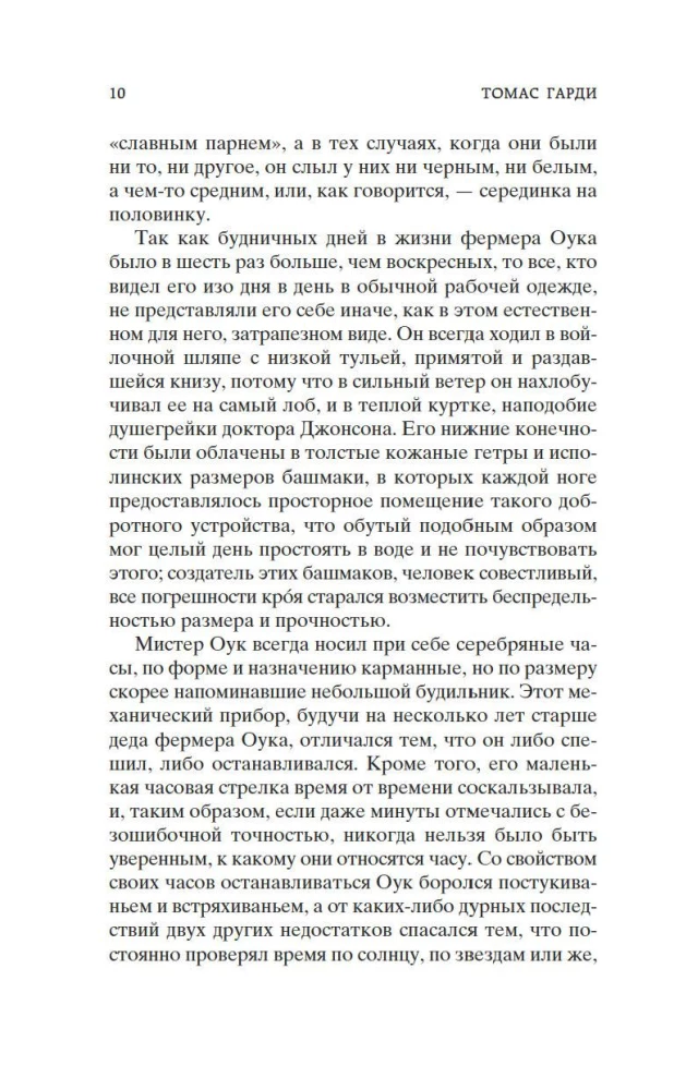 Far from the Madding Crowd