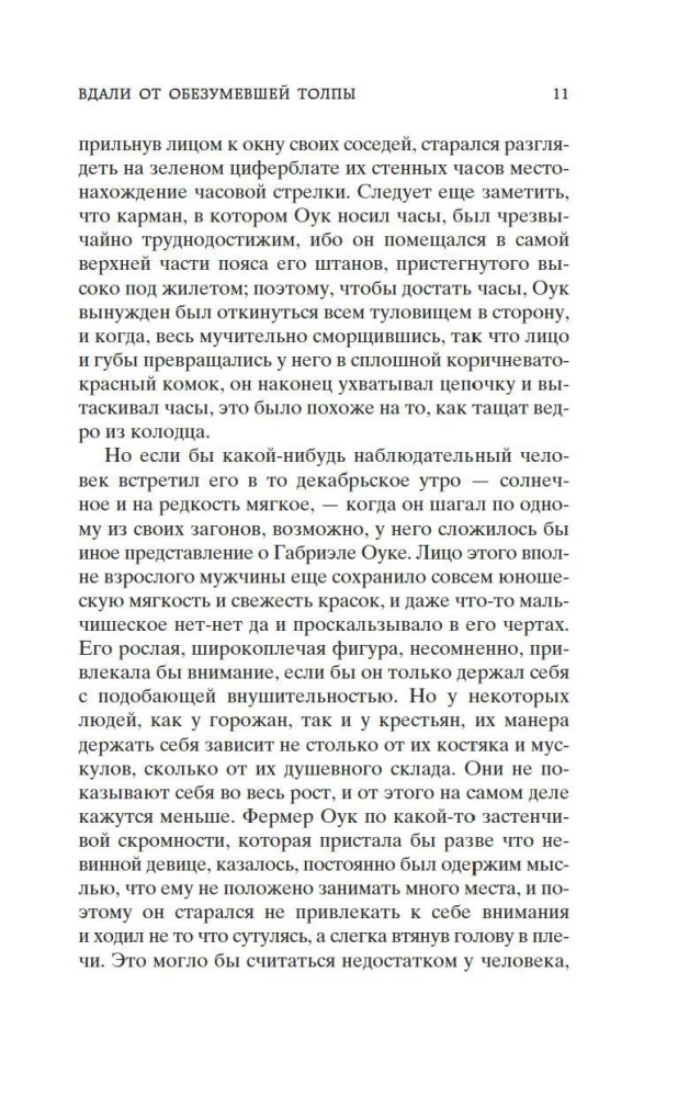 Far from the Madding Crowd