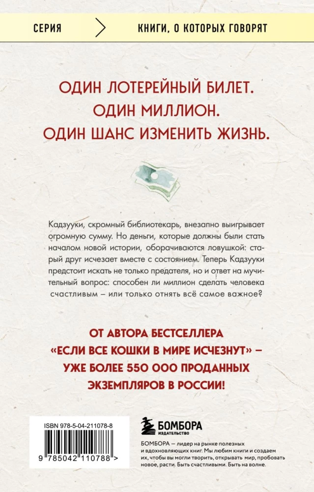 The Man with a Million. What We Lose When We Find Money