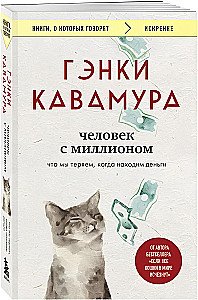 The Man with a Million. What We Lose When We Find Money