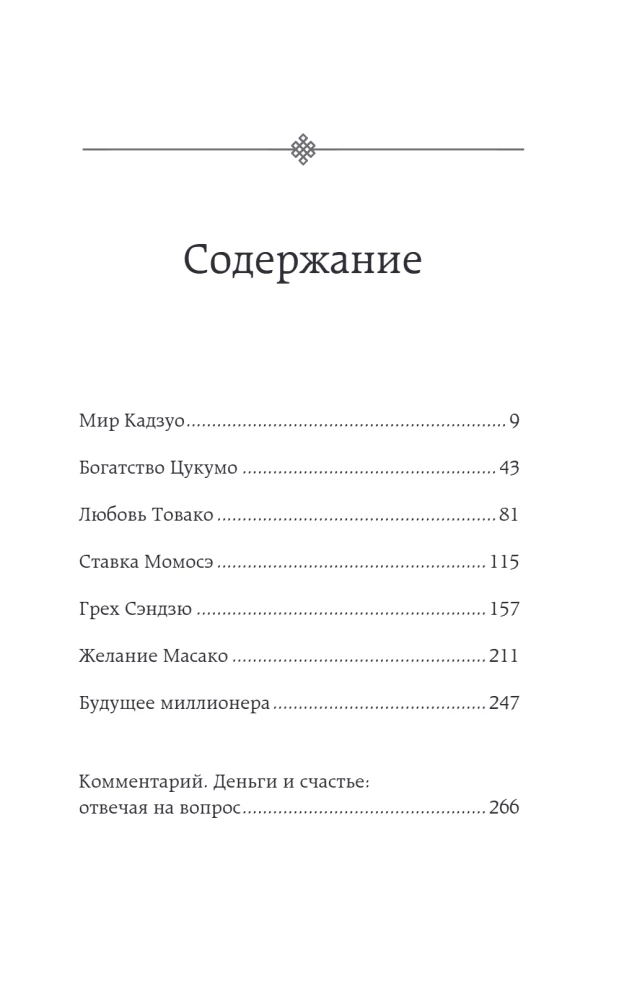 The Man with a Million. What We Lose When We Find Money