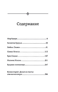 The Man with a Million. What We Lose When We Find Money