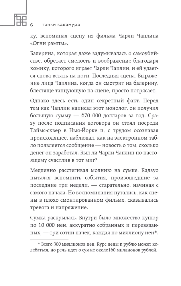 The Man with a Million. What We Lose When We Find Money