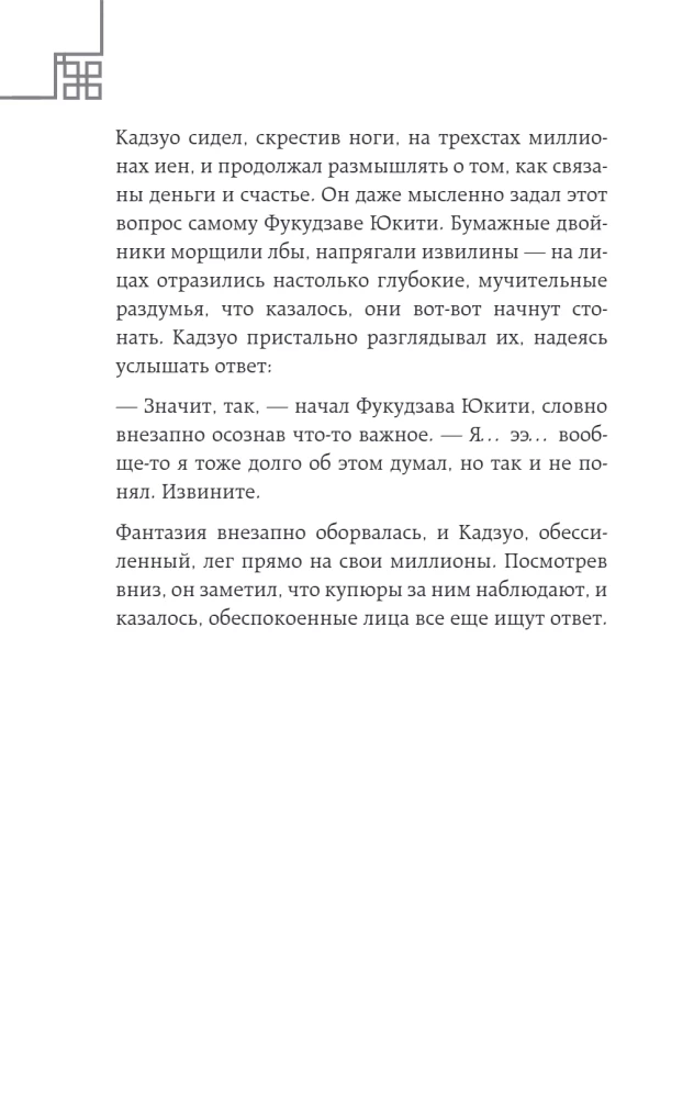 The Man with a Million. What We Lose When We Find Money