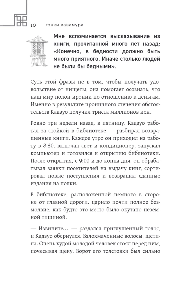 The Man with a Million. What We Lose When We Find Money