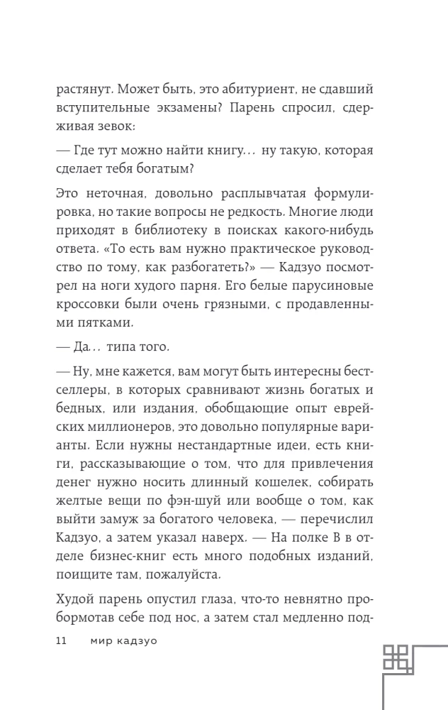 The Man with a Million. What We Lose When We Find Money